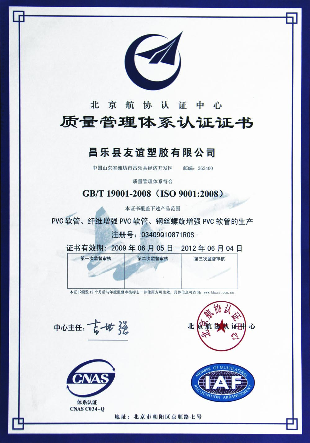 ISO9001質(zhì)量認(rèn)證