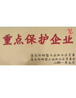 重點(diǎn)保護(hù)企業(yè)